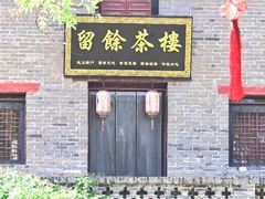 -康百万庄园