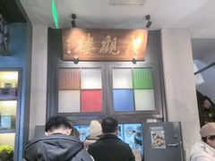 -哑巴生煎(临顿路店)