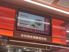 -喜家德虾仁水饺(世纪大都会店)