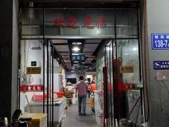 门面-老伯蟹脚店(朝阳路店)
