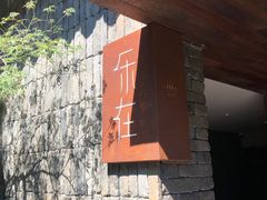 -元古本店(南锣鼓巷店)