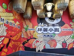 -亚皆老街南宁老友粉·米粉(印象城店)