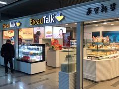 门面-BreadTalk面包新语(长寿路地铁站店)