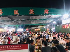 大堂-郑喜旺烧烤(新密总店)