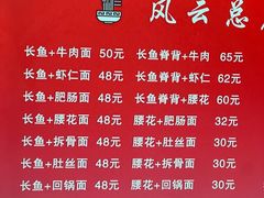 -风云面馆(珠海路店)