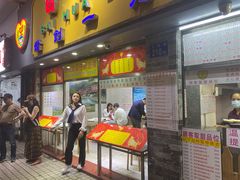 门面-百花传统甜品店(原址店)