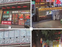 -槐店王婆大虾(开发区店)