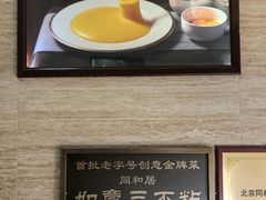 -同和居(月坛店)
