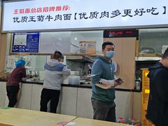 -王菊美食街·王菊面馆(总店)