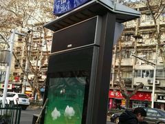 -韩复兴(湖北路店)
