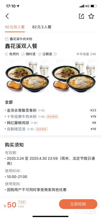 鑫花溪牛肉米粉(苏州中心店)图片
