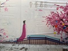 -李香君故居陈列馆