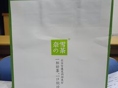 -奈雪的茶(石家庄万象城店)
