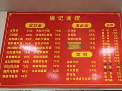 -姚记六鲜面(大方巷店)