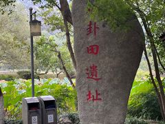 -八卦田遗址公园