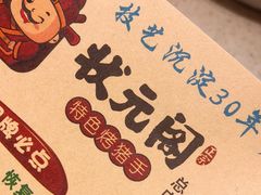 -状元阁烧烤(新华路总店)