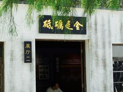 -同里国家湿地公园