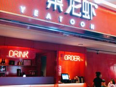 门面-一棠龙虾(徐家汇城开YOYO店)