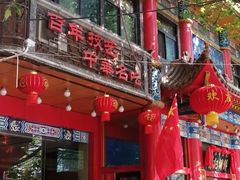 -葛记焖饼(伏牛路店)