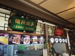 -磁州卤面·地标邯郸菜(97年创始店)