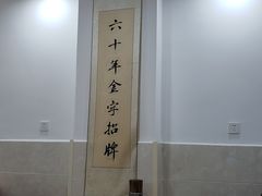 大堂-华兴街自力面店