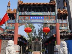 -老北京风情街