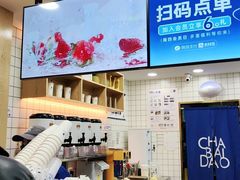 -茶百道(三圣街店)