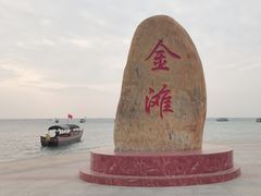 -万尾金滩