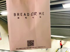 -面包与我Bread Or Me(长城汇店)