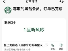 -星巴克臻选(成都东方新希望天祥店)