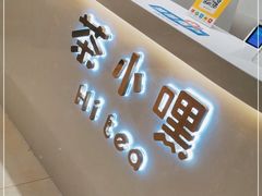 门面-茶小嘿(建业凯旋广场店)