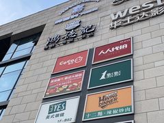 -浦江城市生活广场(江月路店)