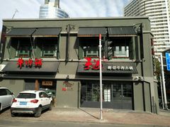 门面-手选潮汕鲜活牛肉火锅(二七广场店)