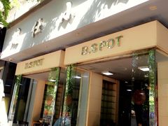 门面-端仕小锅(文林街店)