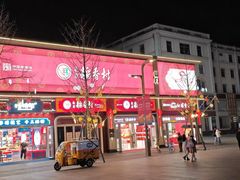 -北京稻香村(零号店)