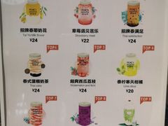 菜单-素匠泰茶(三里屯SOHO工体奶茶店)