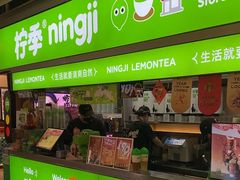 -柠季·手打柠檬茶(静安大悦城店 )