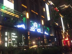 -胡桃里乐队酒馆(鎏嘉码头店)