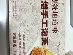 -老香港手工蛋糕(达道路店)