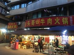 门面-柴头哥·牛肉火锅(爱民路店)