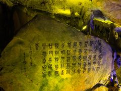 -瑶琳仙境