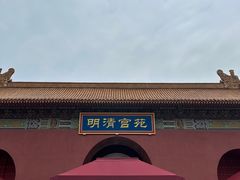 -横店影视城明清宫苑园区