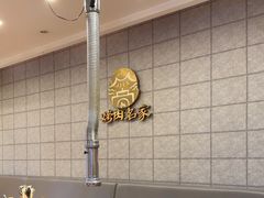 -炽城·烤肉名家(鸿达中央广场店)