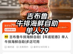 -吉布鲁牛排海鲜自助(成都大悦城店)