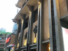 -盘飧市(春熙路店)