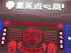 -墨茉点心局(国金街店)