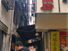 门面-五娭毑臭豆腐(黄兴南路店)