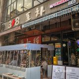 韩料界的扛把子——三八线韩国料理‼️