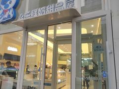 -心乐生活新鲜屋(星海广场店)