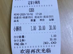 -定家小酥肉·清真(回民街店)